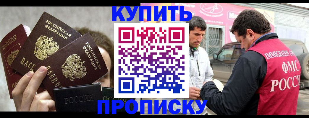 временная прописка в Гремячинске