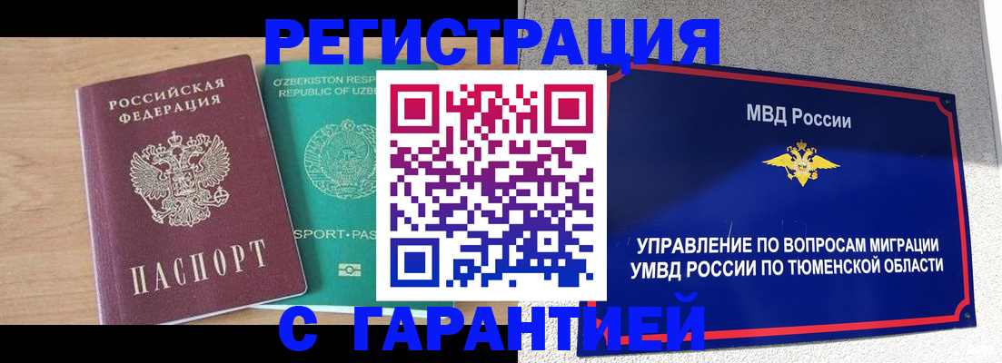 прописка 2025 в Гремячинске